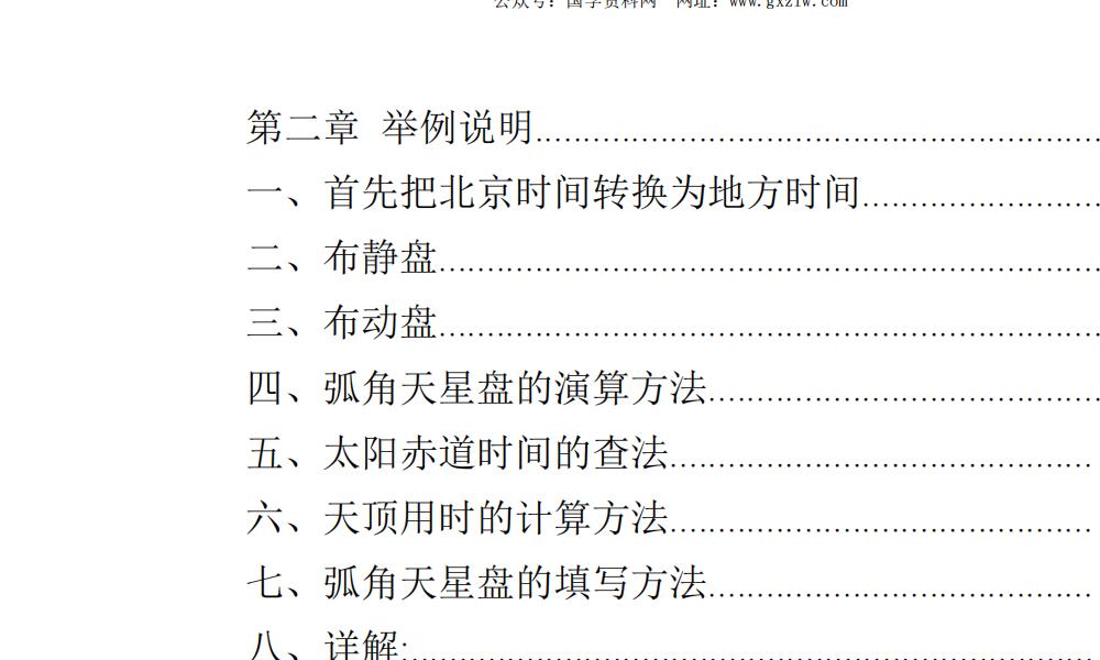 陈飞天星择日秘法179页电子版 高端法本 陈飞天星择日秘法179页电子版 高端法本