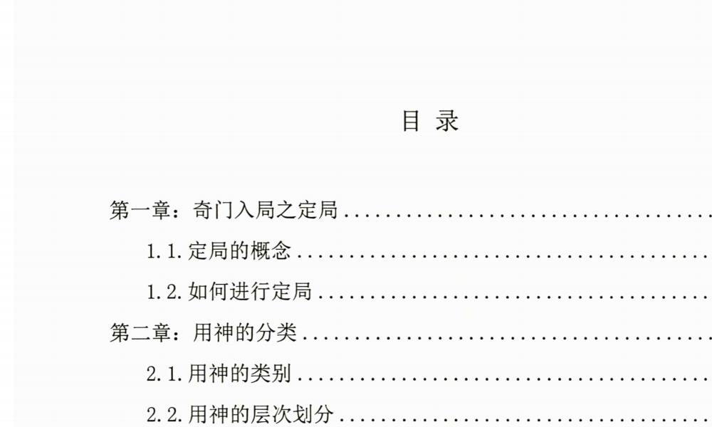 奇门时空局预测化解技法213页电子版 高端法本 奇门时空局预测化解技法213页电子版 高端法本