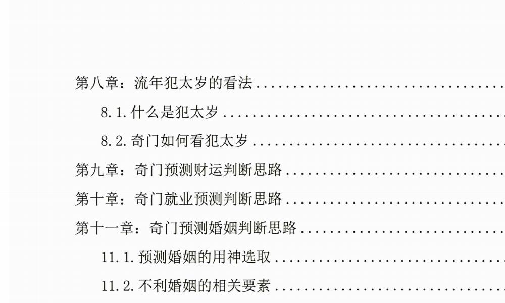 奇门时空局预测化解技法213页电子版 高端法本 奇门时空局预测化解技法213页电子版 高端法本
