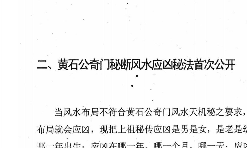 奇门风水神断323页电子版 高端法本 奇门风水神断323页电子版 高端法本