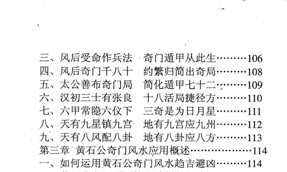 奇门风水神断323页电子版 高端法本 奇门风水神断323页电子版 高端法本