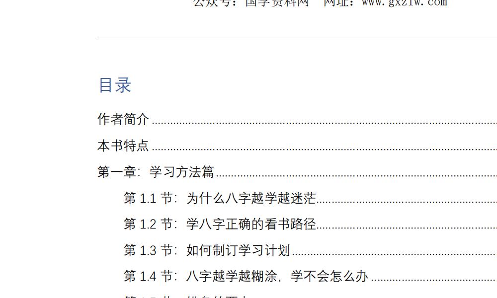 一秒学八字170页电子版 高端法本 一秒学八字170页电子版 高端法本