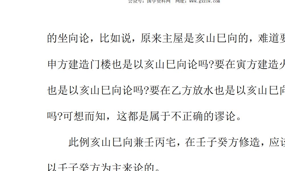 陈飞天星择日秘法179页电子版 高端法本 陈飞天星择日秘法179页电子版 高端法本