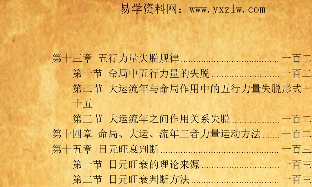 八字玉花经351页电子版 高端法本 八字玉花经351页电子版 高端法本