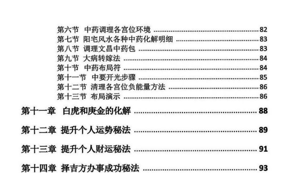 道家阴盘奇门遁理甲论与化解344页电子版 高端法本 道家阴盘奇门遁理甲论与化解344页电子版 高端法本