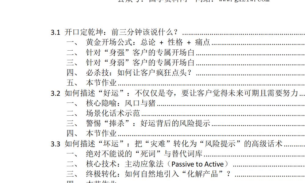 命理师高情商沟通与成交话术全案64页电子版 高端法本 