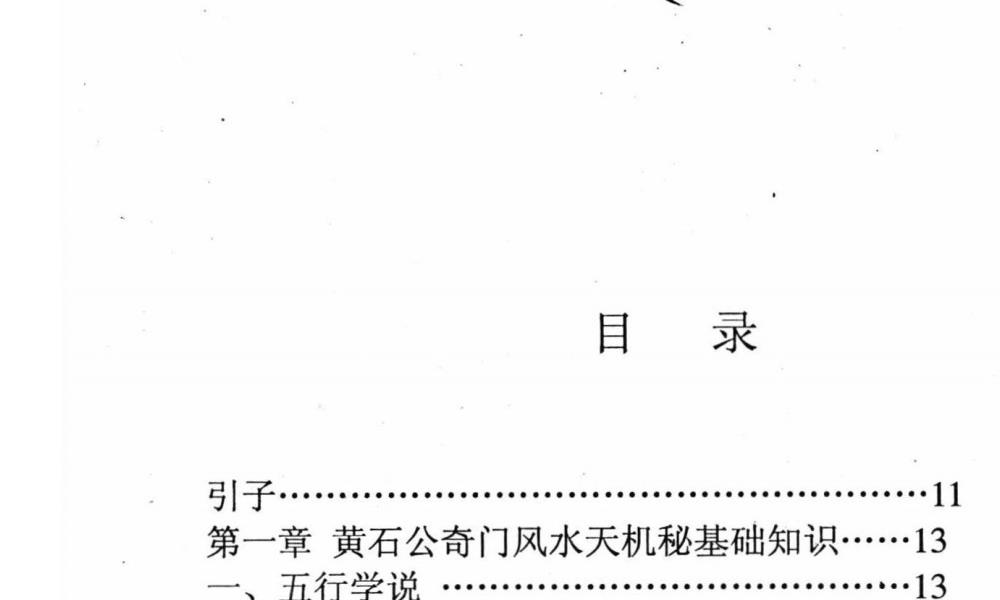 奇门风水神断323页电子版 高端法本 奇门风水神断323页电子版 高端法本