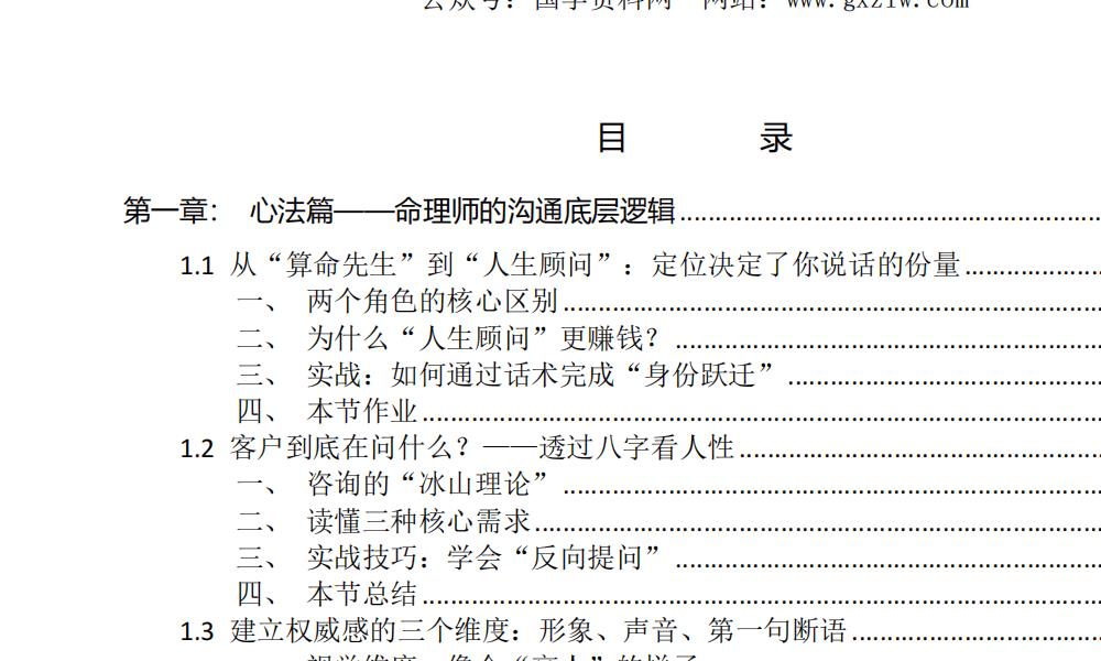 命理师高情商沟通与成交话术全案64页电子版 高端法本 