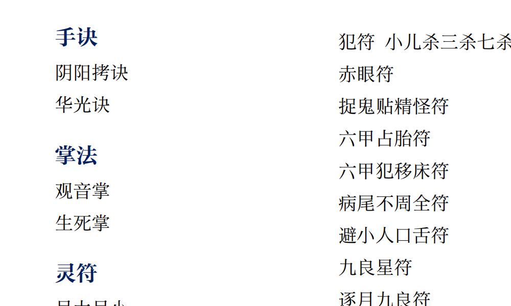 六壬伏英馆中大三山教118页电子版 高端法本 六壬伏英馆中大三山教118页电子版 高端法本