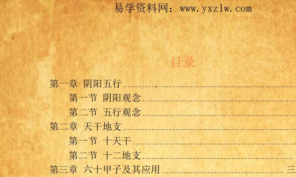 八字玉花经351页电子版 高端法本 八字玉花经351页电子版 高端法本