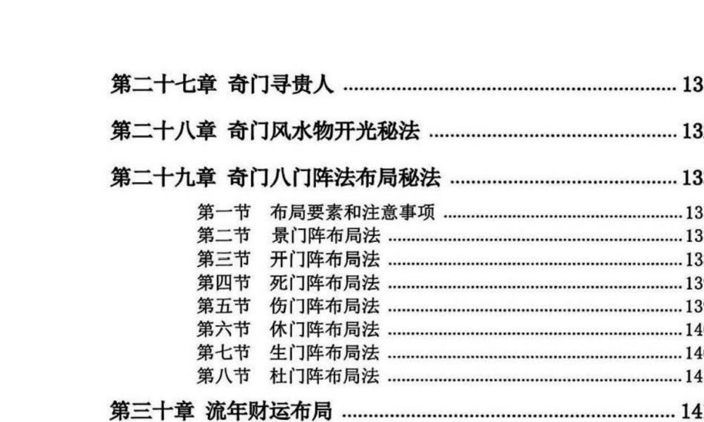 道家阴盘奇门遁理甲论与化解344页电子版 高端法本 道家阴盘奇门遁理甲论与化解344页电子版 高端法本