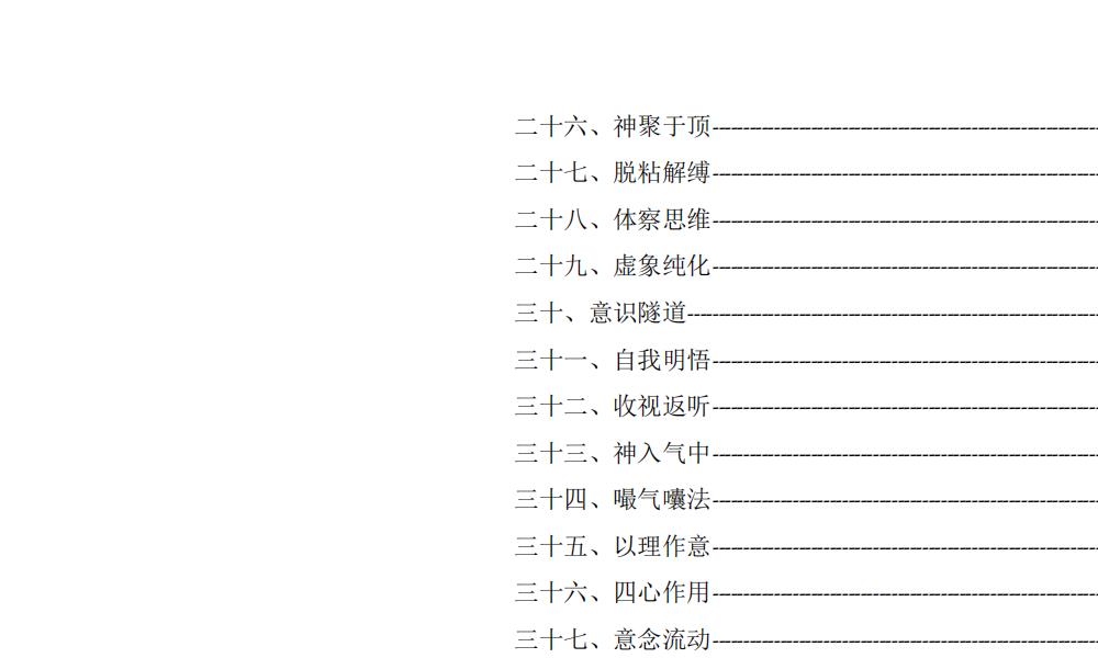 人的科学发蒙修炼答记391页电子版 高端法本 