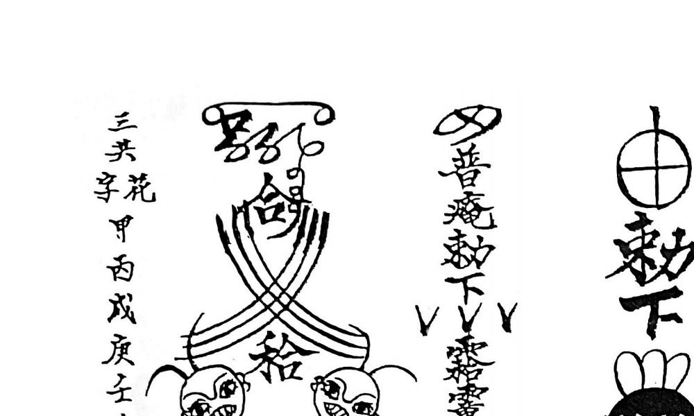 六壬伏英馆中大三山教118页电子版 高端法本 六壬伏英馆中大三山教118页电子版 高端法本