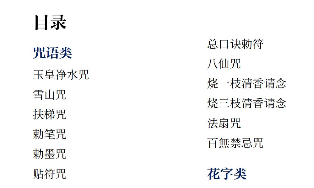 六壬伏英馆中大三山教118页电子版 高端法本 六壬伏英馆中大三山教118页电子版 高端法本