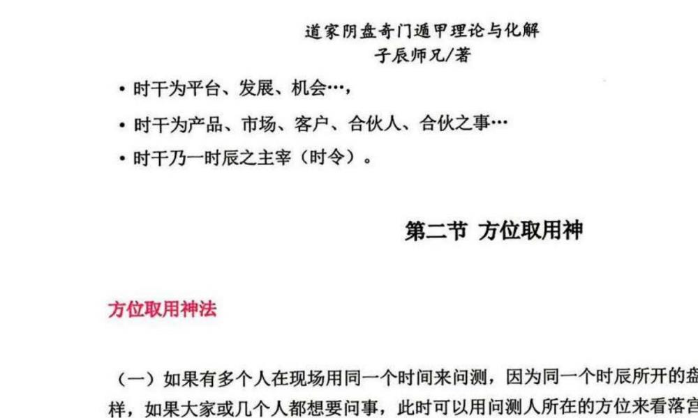 道家阴盘奇门遁理甲论与化解344页电子版 高端法本 道家阴盘奇门遁理甲论与化解344页电子版 高端法本