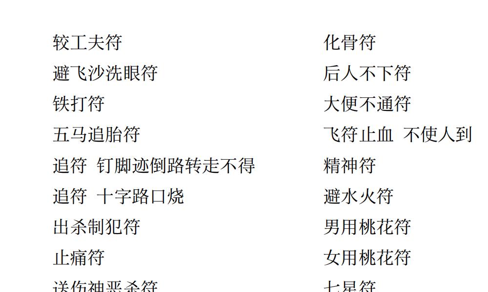 六壬伏英馆中大三山教118页电子版 高端法本 六壬伏英馆中大三山教118页电子版 高端法本