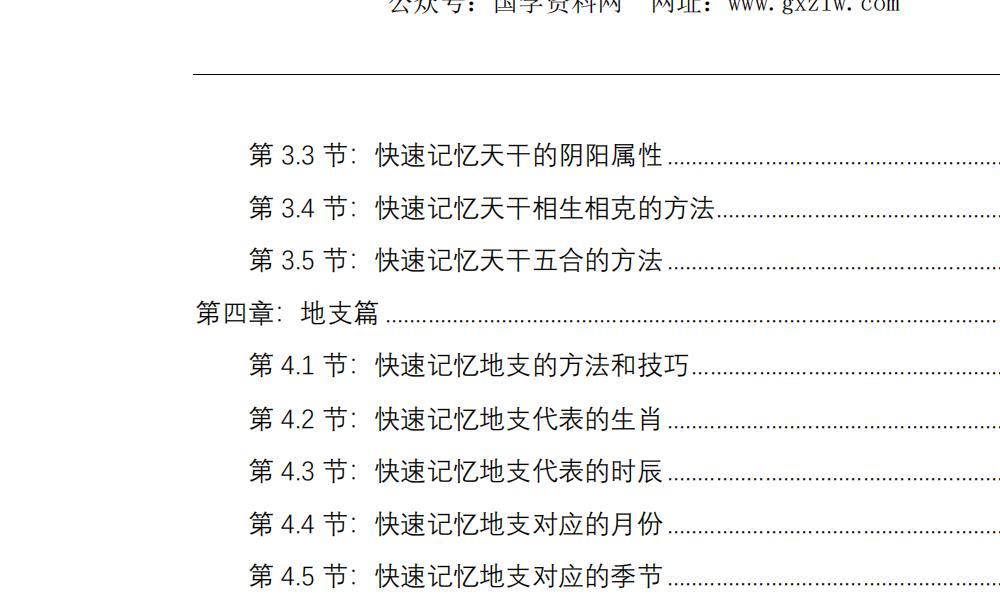 一秒学八字170页电子版 高端法本 一秒学八字170页电子版 高端法本
