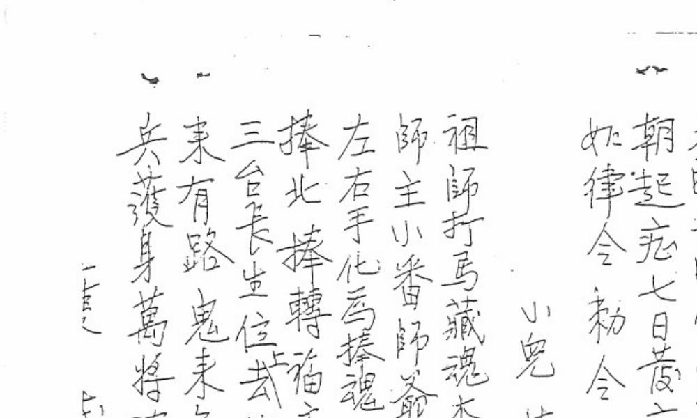 孙太祖师教51面电子版 高端法本 孙太祖师教51面电子版 高端法本