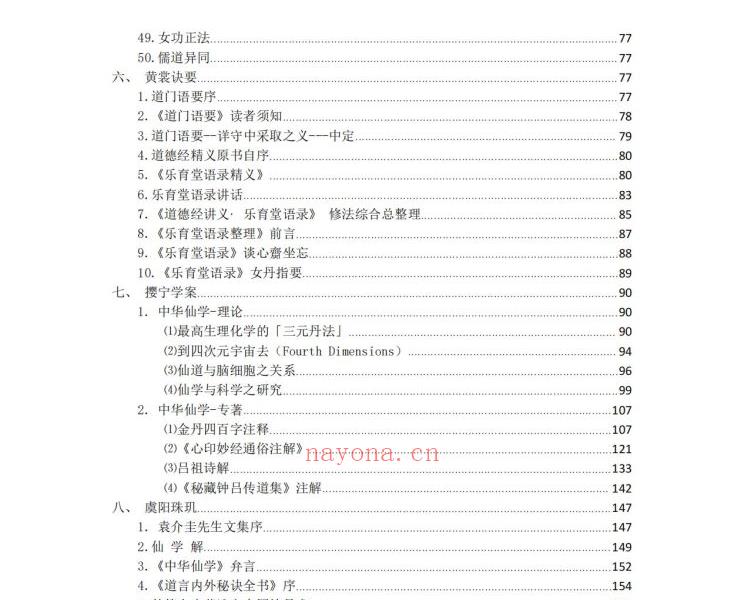 台湾隐仙派丹诀指要336页电子版 高端法本