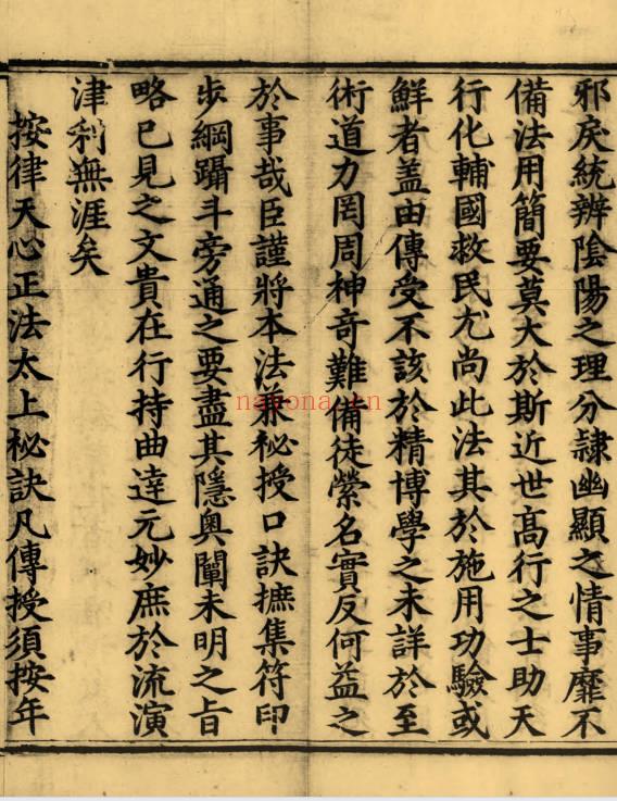 妙宗编《太上助国救民总真秘要》十卷 435双页.PDF电子版