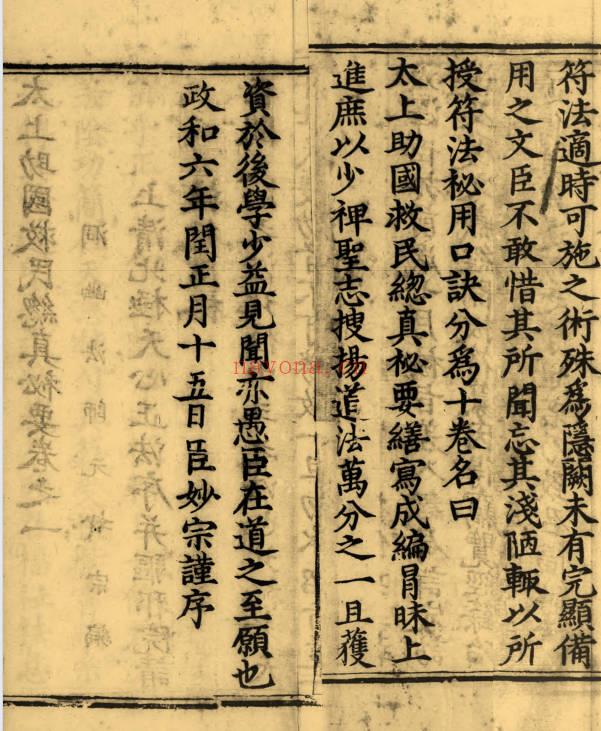 妙宗编《太上助国救民总真秘要》十卷 435双页.PDF电子版
