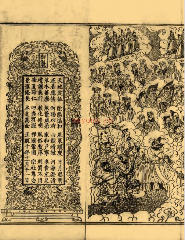 妙宗编《太上助国救民总真秘要》十卷 435双页.PDF电子版