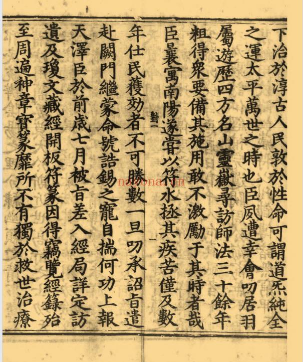 妙宗编《太上助国救民总真秘要》十卷 435双页.PDF电子版
