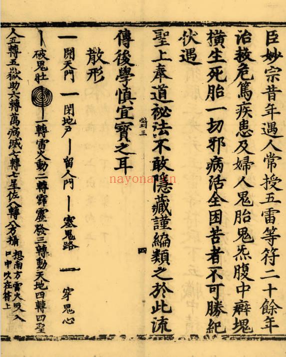 妙宗编《太上助国救民总真秘要》十卷 435双页.PDF电子版