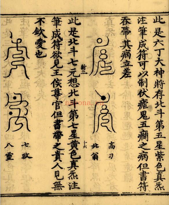 妙宗编《太上助国救民总真秘要》十卷 435双页.PDF电子版