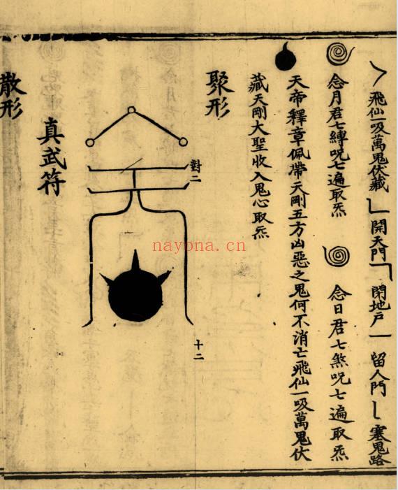 妙宗编《太上助国救民总真秘要》十卷 435双页.PDF电子版