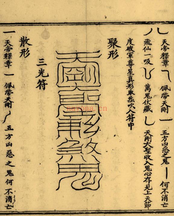 妙宗编《太上助国救民总真秘要》十卷 435双页.PDF电子版