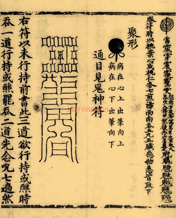 妙宗编《太上助国救民总真秘要》十卷 435双页.PDF电子版