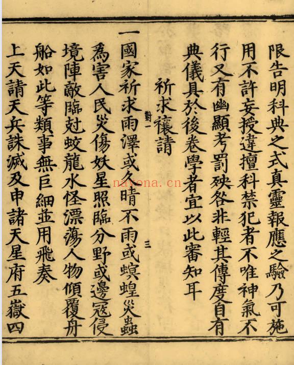 妙宗编《太上助国救民总真秘要》十卷 435双页.PDF电子版