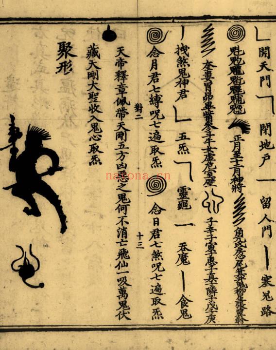 妙宗编《太上助国救民总真秘要》十卷 435双页.PDF电子版