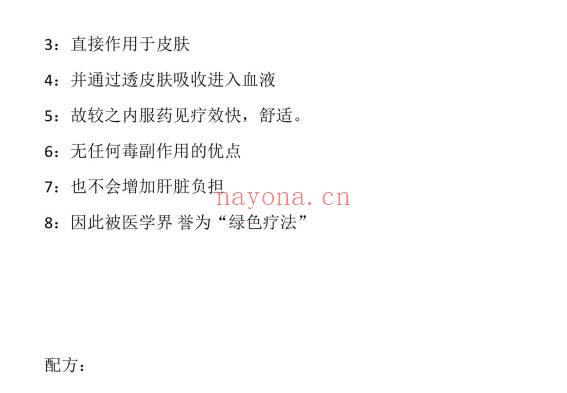 神奇藏秘方泡浴调百病（电子文档）