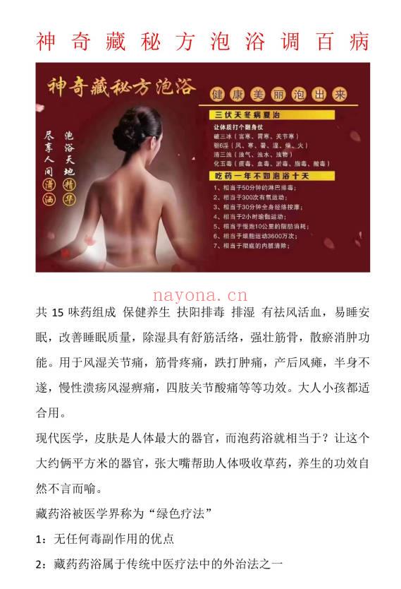 神奇藏秘方泡浴调百病（电子文档）