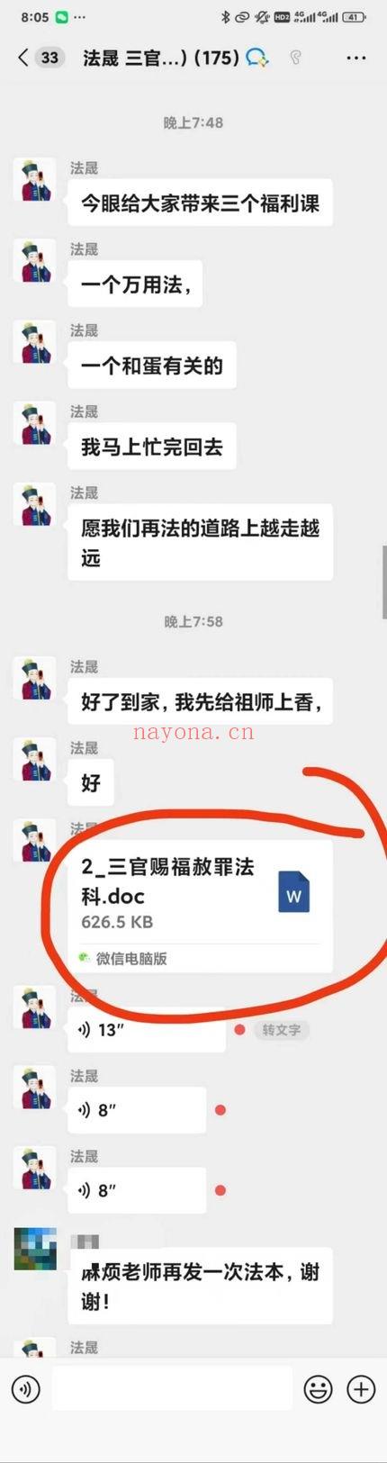 法晟《三官赐福赦罪法科+三个法》视频课+法本.PDF电子版