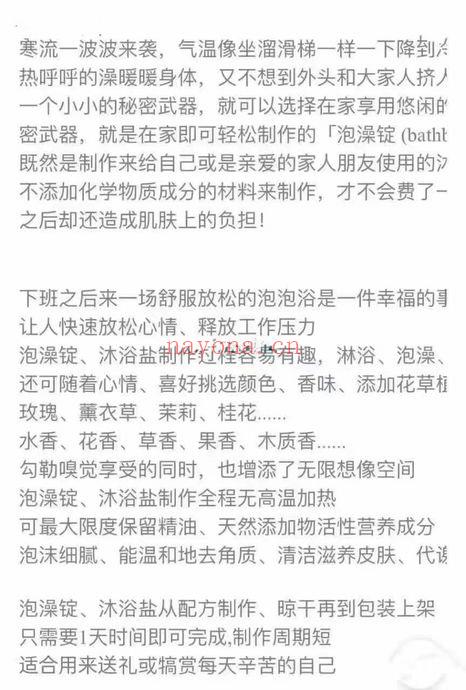 《天然草本泡澡锭/泡脚锭》7集视频课+PPT课件
