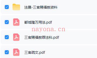法晟《三官赐福赦罪法科+三个法》视频课+法本.PDF电子版