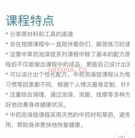 《天然草本泡澡锭/泡脚锭》7集视频课+PPT课件