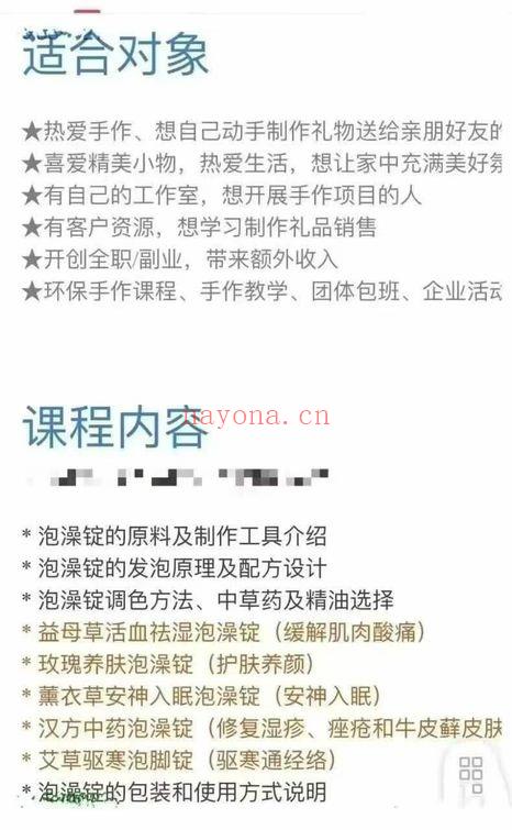 《天然草本泡澡锭/泡脚锭》7集视频课+PPT课件