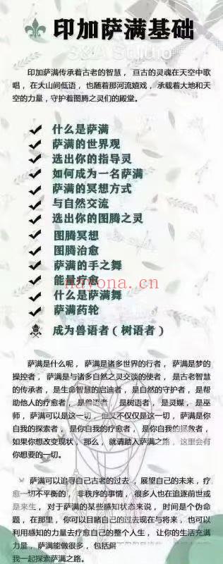 印加萨满】泥鳅老师·印加萨满基础➕进阶➕高阶全套课程