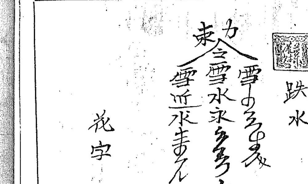 台湾弘法院悟心叶真人道法秘箓12册合集570页电子版 高端法本