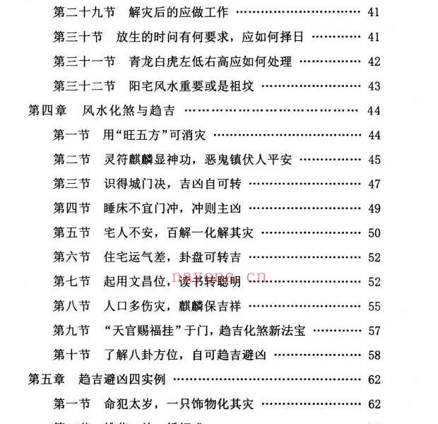 道法自然化解集六册电子版 高端法本