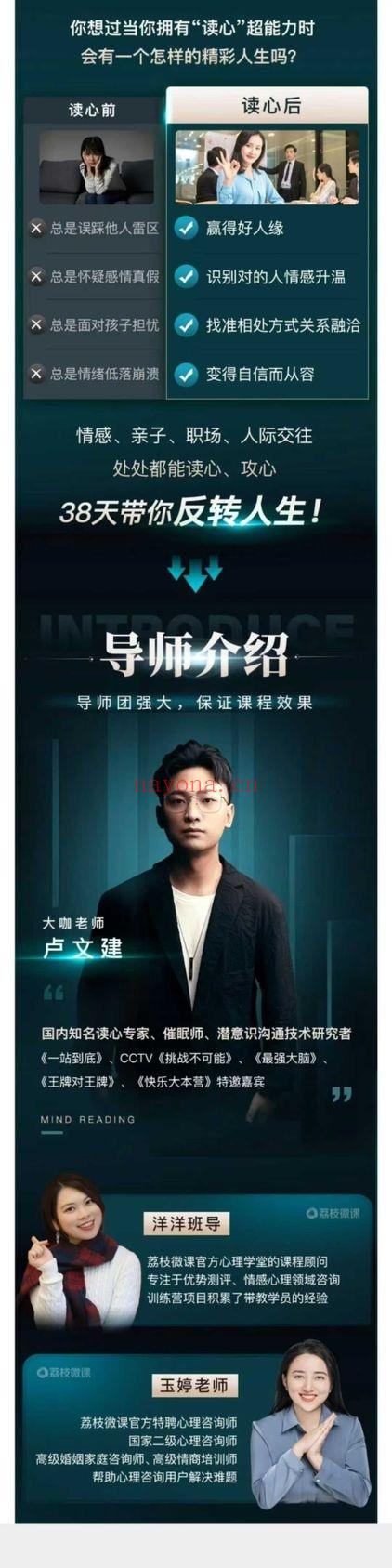 卢文建《38天读心识人训练营 一眼识人 一秒读心》50集视频