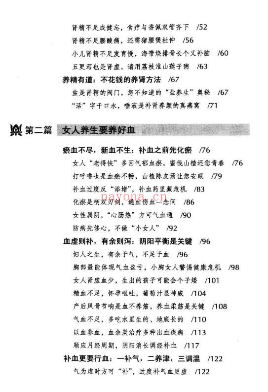 胡维勤《男人养精 女人养血》193页.PDF电子版