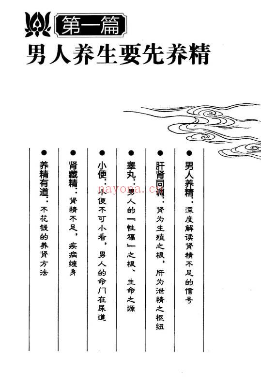 胡维勤《男人养精 女人养血》193页.PDF电子版