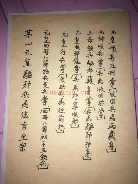 《茅山元皇驱邪护身兵马法旨全宗》视频+法本（电子版）