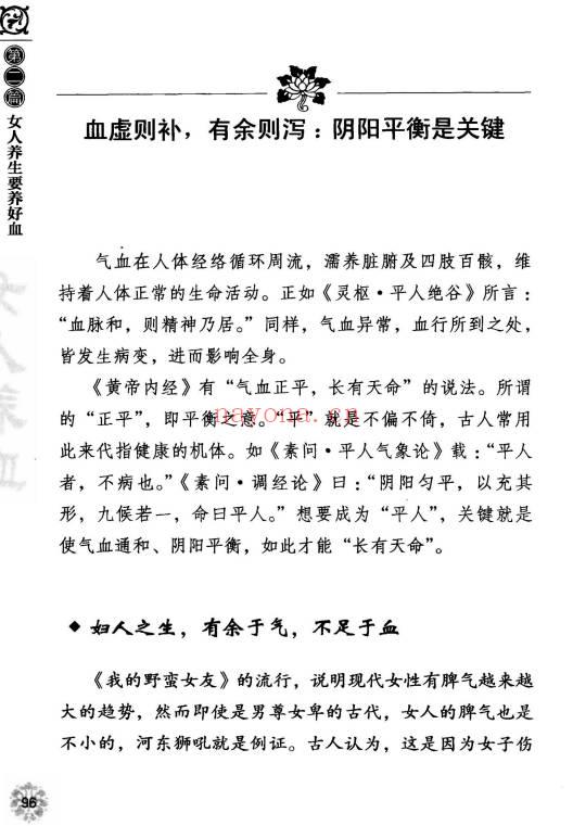 胡维勤《男人养精 女人养血》193页.PDF电子版
