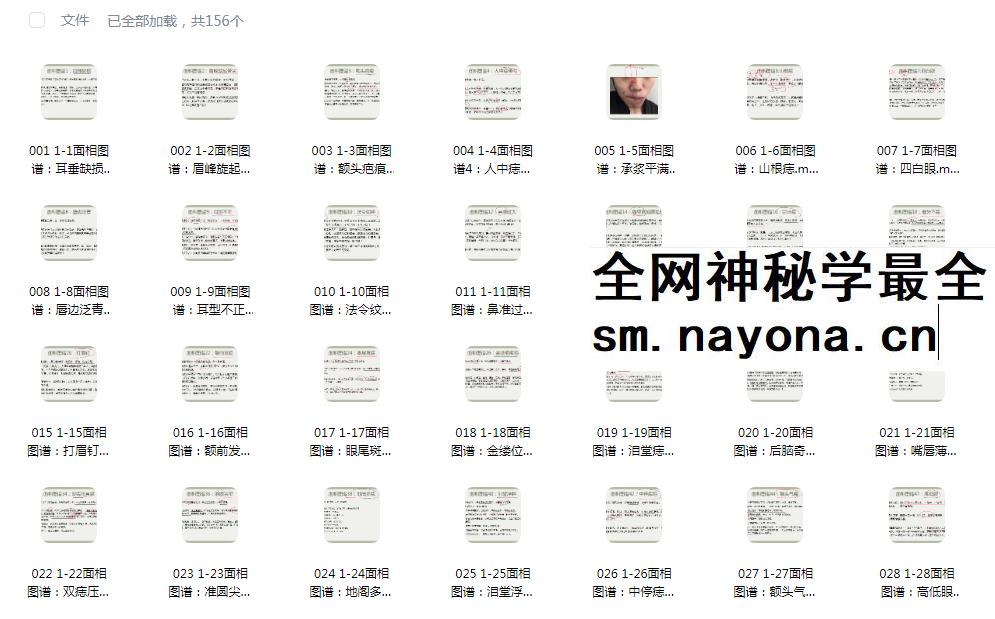 知相知命 手面相图谱 手相图谱222例+面相图谱304例